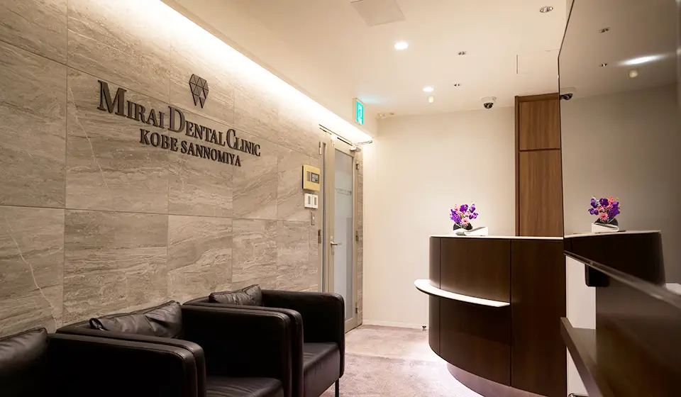神戸三宮ミライ歯科クリニック